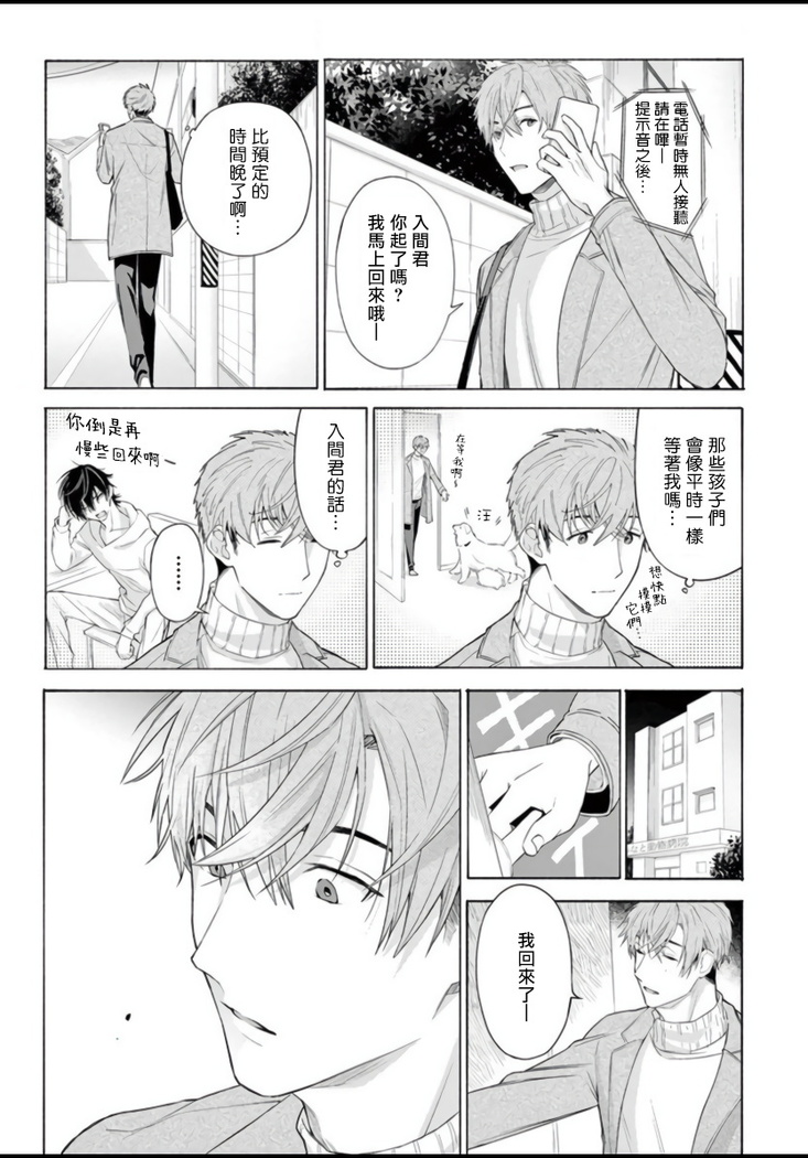 Fukujuu to Amagami | 服从与轻咬 Ch. 1-4