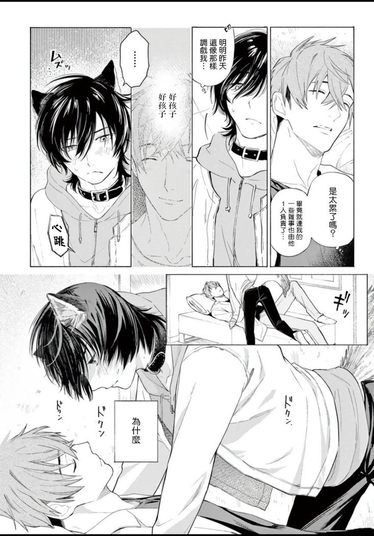 Fukujuu to Amagami | 服从与轻咬 Ch. 1-4