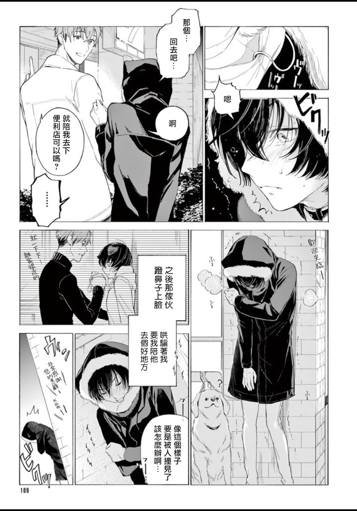 Fukujuu to Amagami | 服从与轻咬 Ch. 1-4