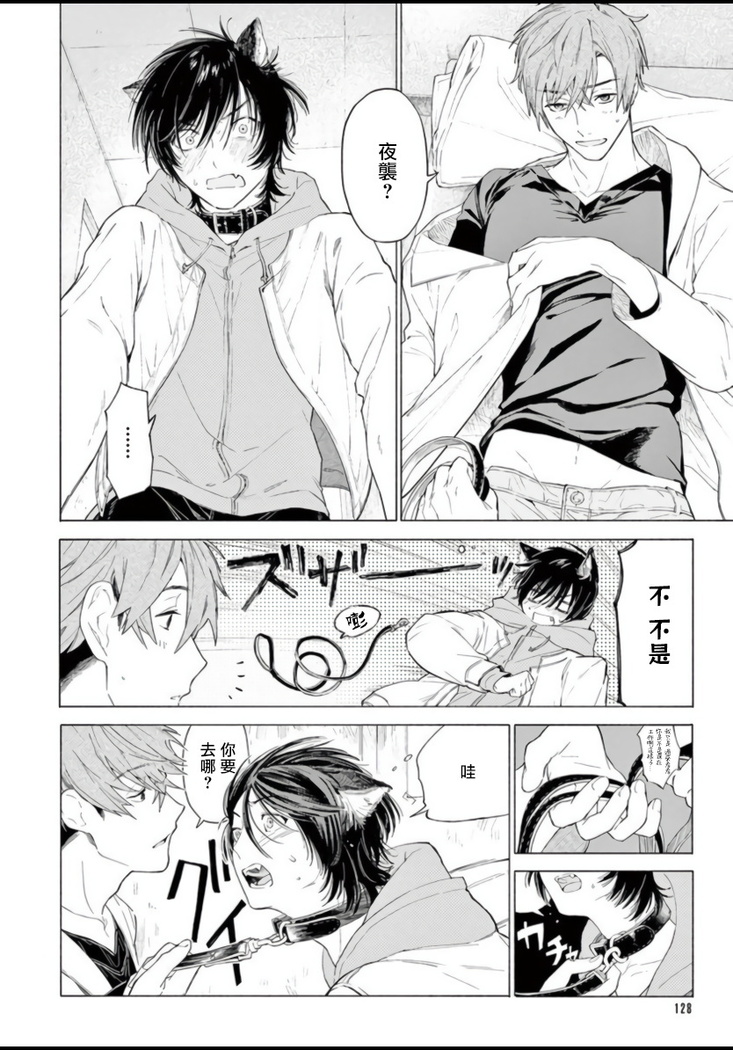 Fukujuu to Amagami | 服从与轻咬 Ch. 1-4