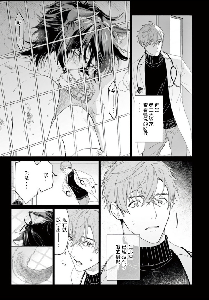 Fukujuu to Amagami | 服从与轻咬 Ch. 1-4