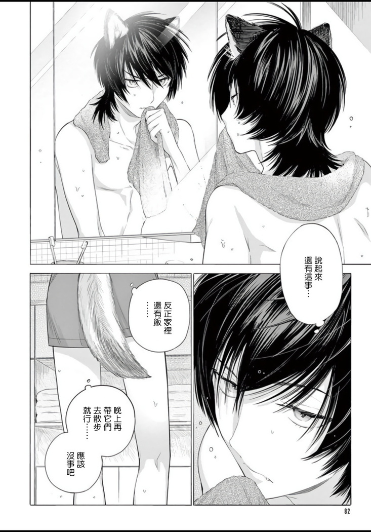 Fukujuu to Amagami | 服从与轻咬 Ch. 1-4