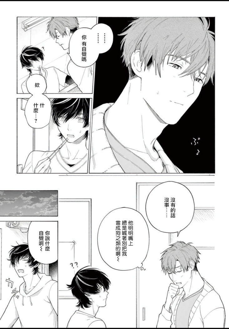 Fukujuu to Amagami | 服从与轻咬 Ch. 1-4