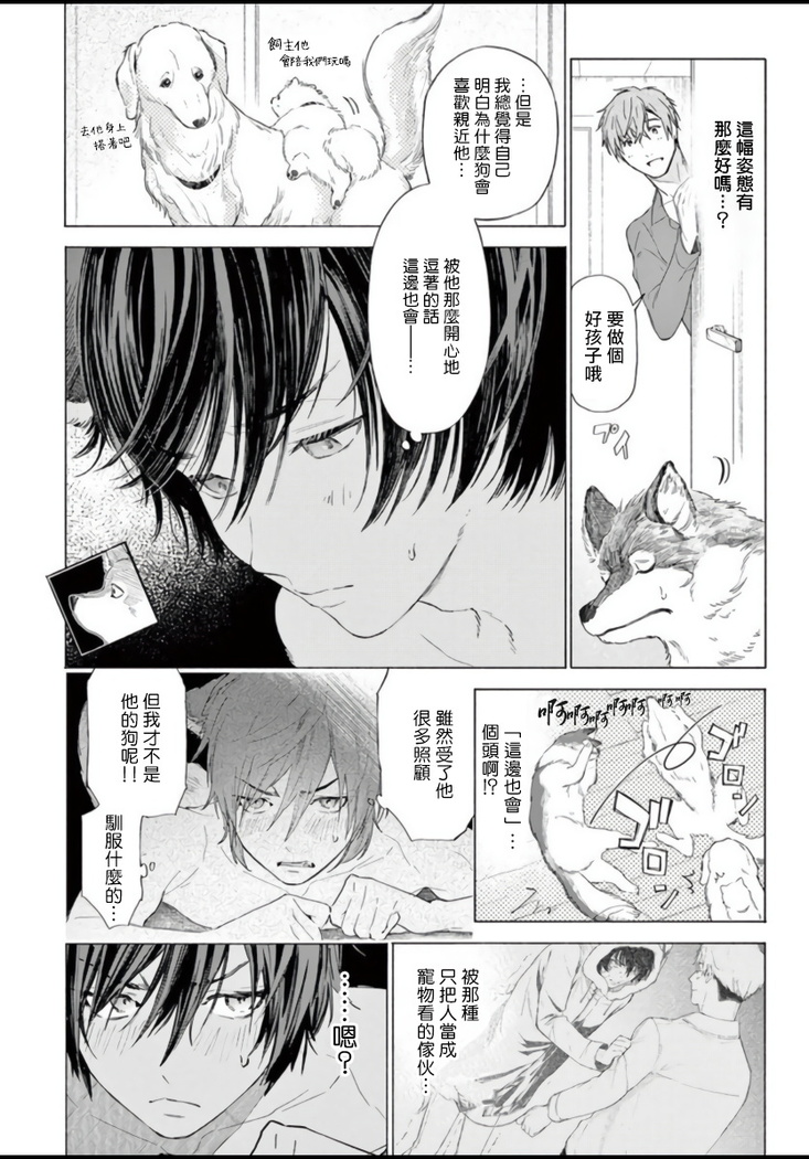 Fukujuu to Amagami | 服从与轻咬 Ch. 1-4