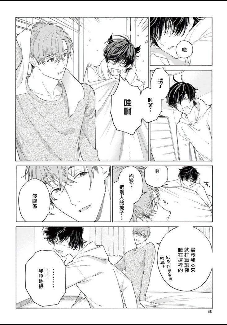 Fukujuu to Amagami | 服从与轻咬 Ch. 1-4