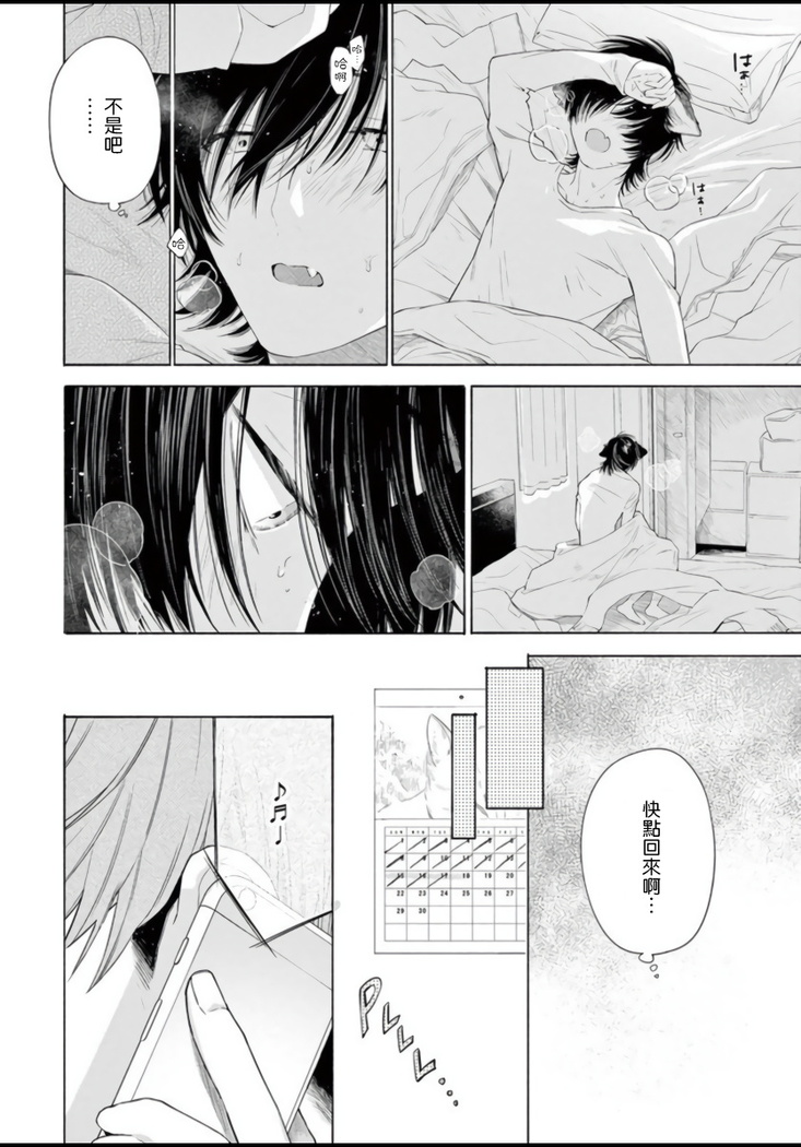 Fukujuu to Amagami | 服从与轻咬 Ch. 1-4