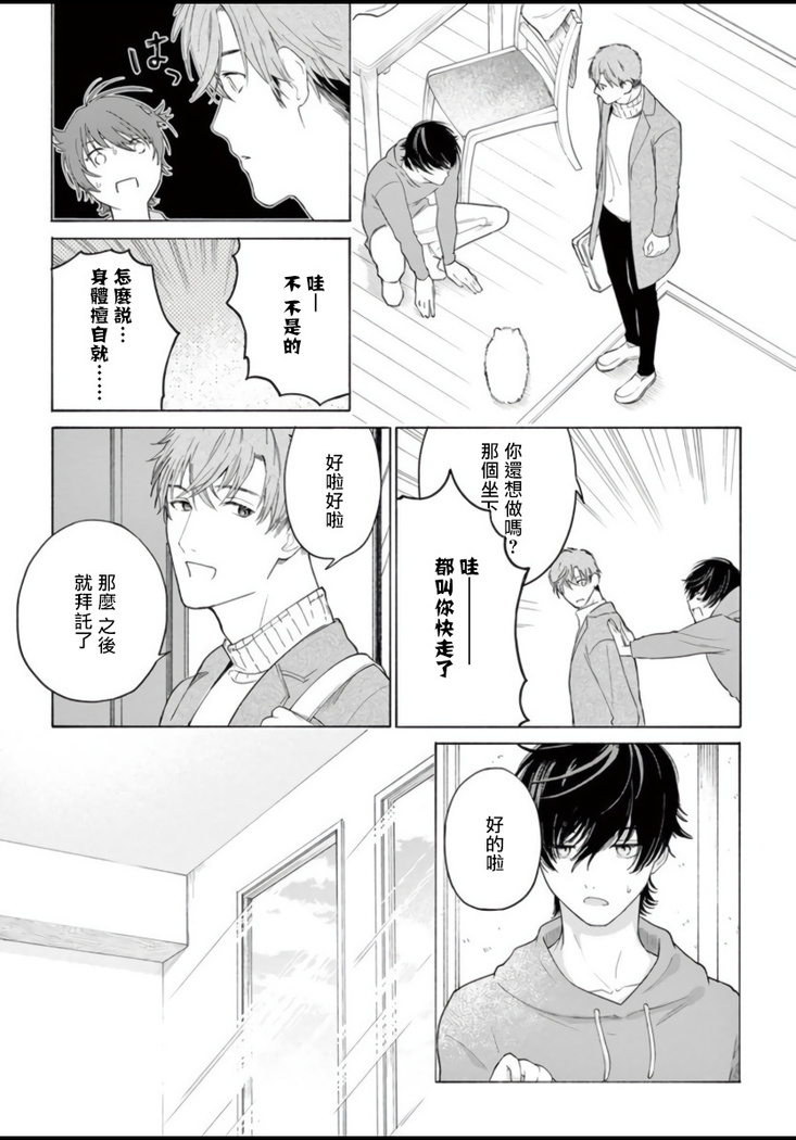 Fukujuu to Amagami | 服从与轻咬 Ch. 1-4