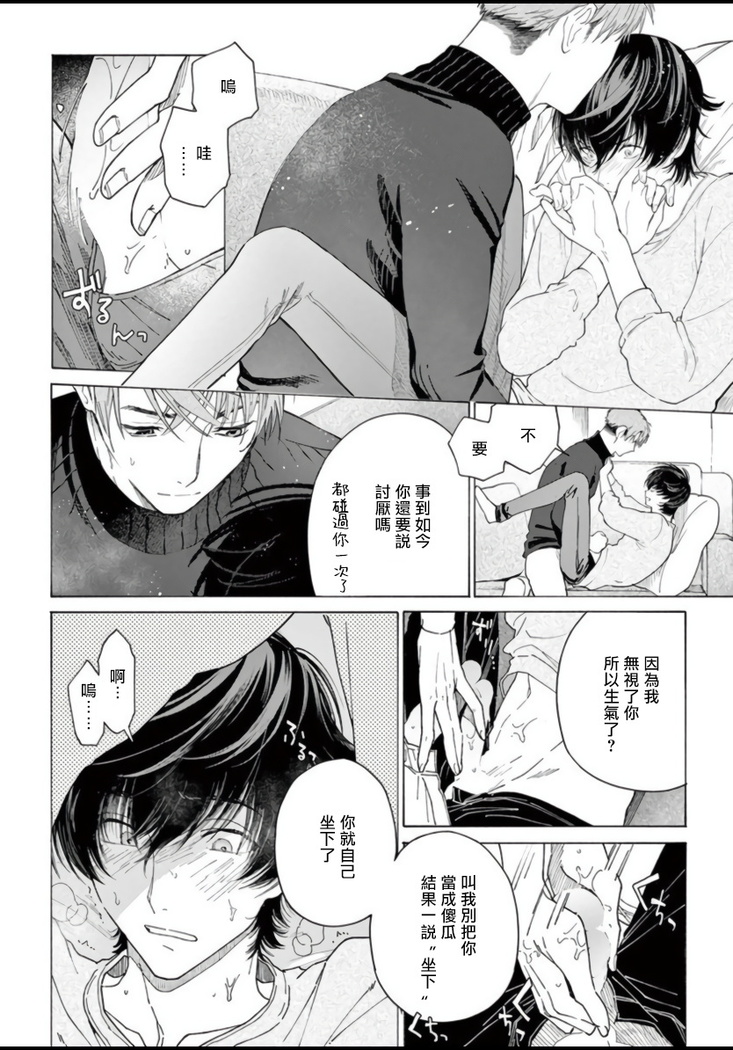 Fukujuu to Amagami | 服从与轻咬 Ch. 1-4