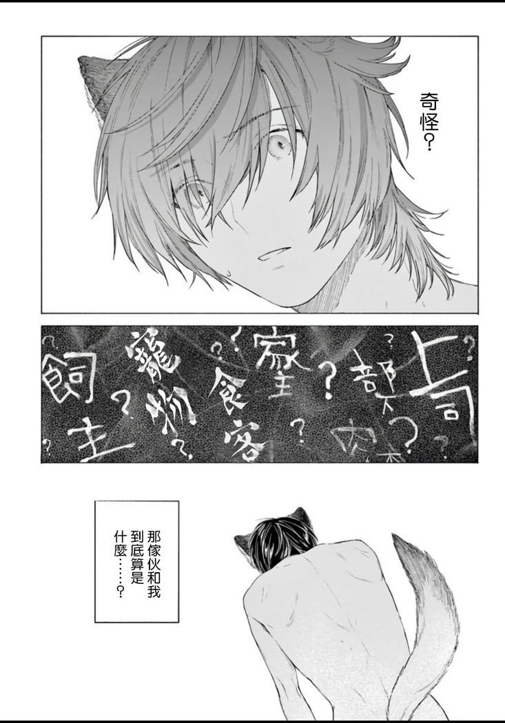 Fukujuu to Amagami | 服从与轻咬 Ch. 1-4