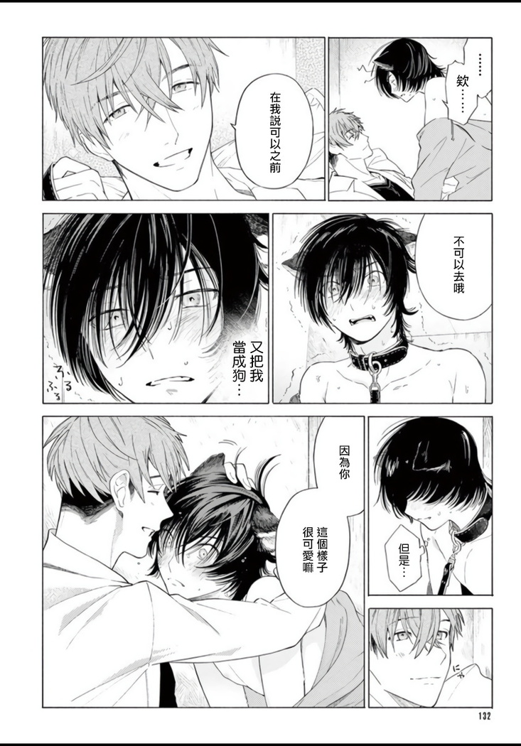 Fukujuu to Amagami | 服从与轻咬 Ch. 1-4