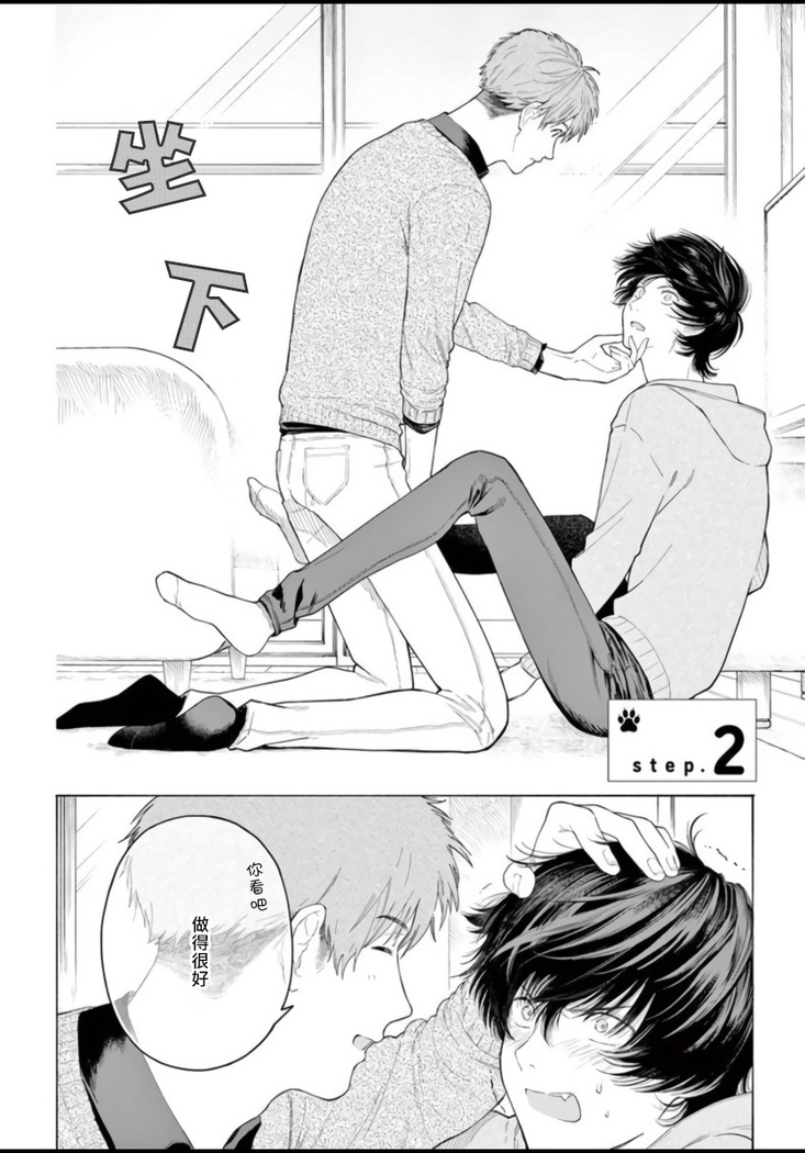Fukujuu to Amagami | 服从与轻咬 Ch. 1-4
