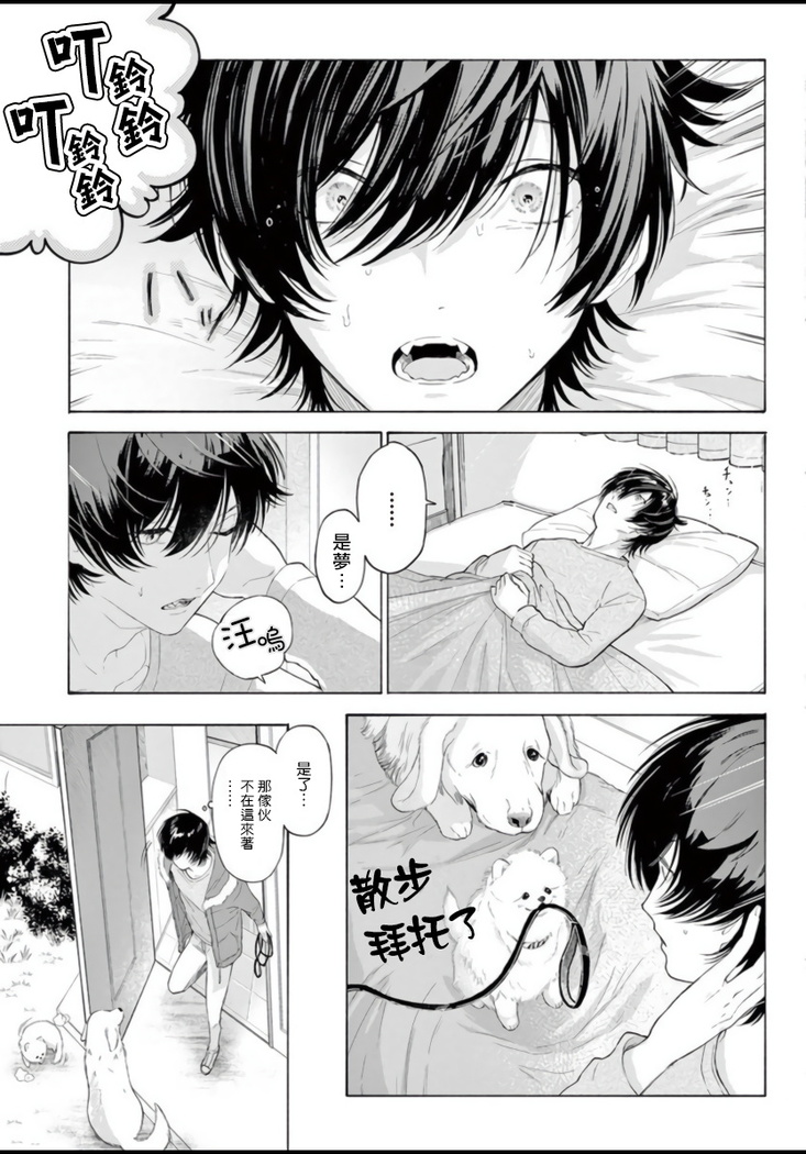 Fukujuu to Amagami | 服从与轻咬 Ch. 1-4