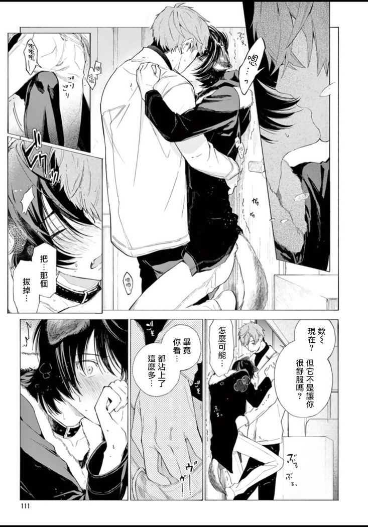 Fukujuu to Amagami | 服从与轻咬 Ch. 1-4