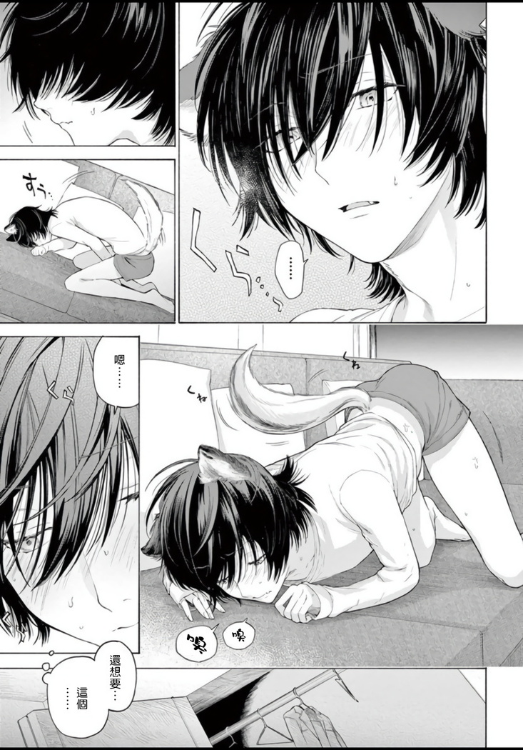 Fukujuu to Amagami | 服从与轻咬 Ch. 1-4
