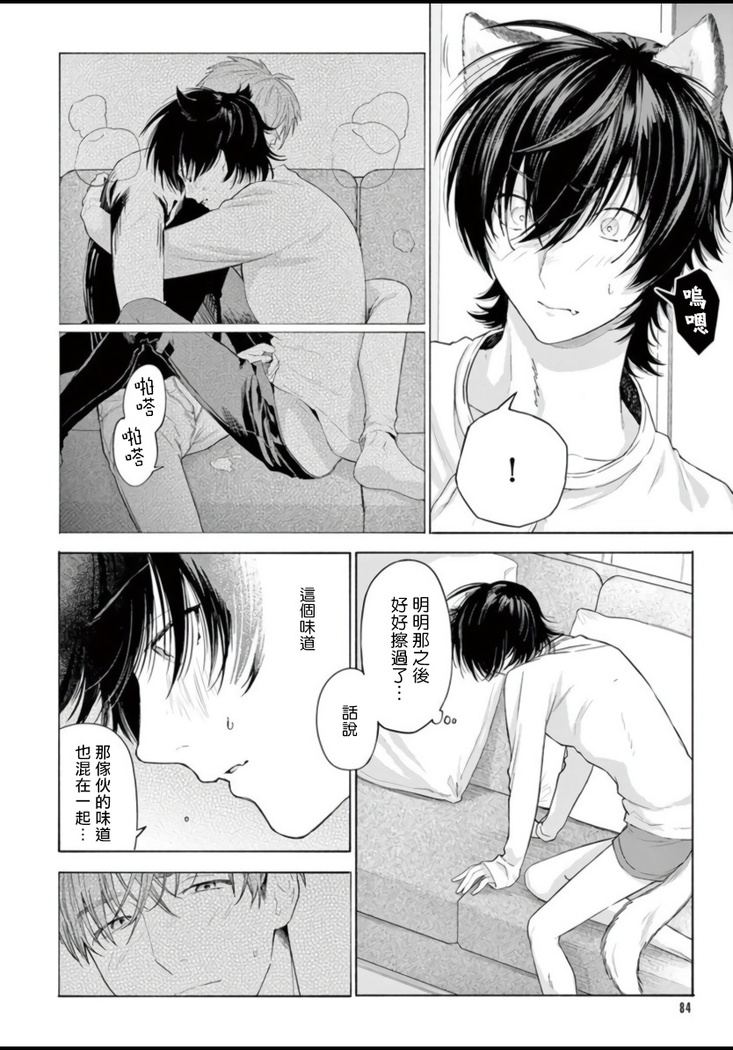 Fukujuu to Amagami | 服从与轻咬 Ch. 1-4