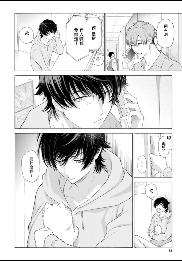Fukujuu to Amagami | 服从与轻咬 Ch. 1-4
