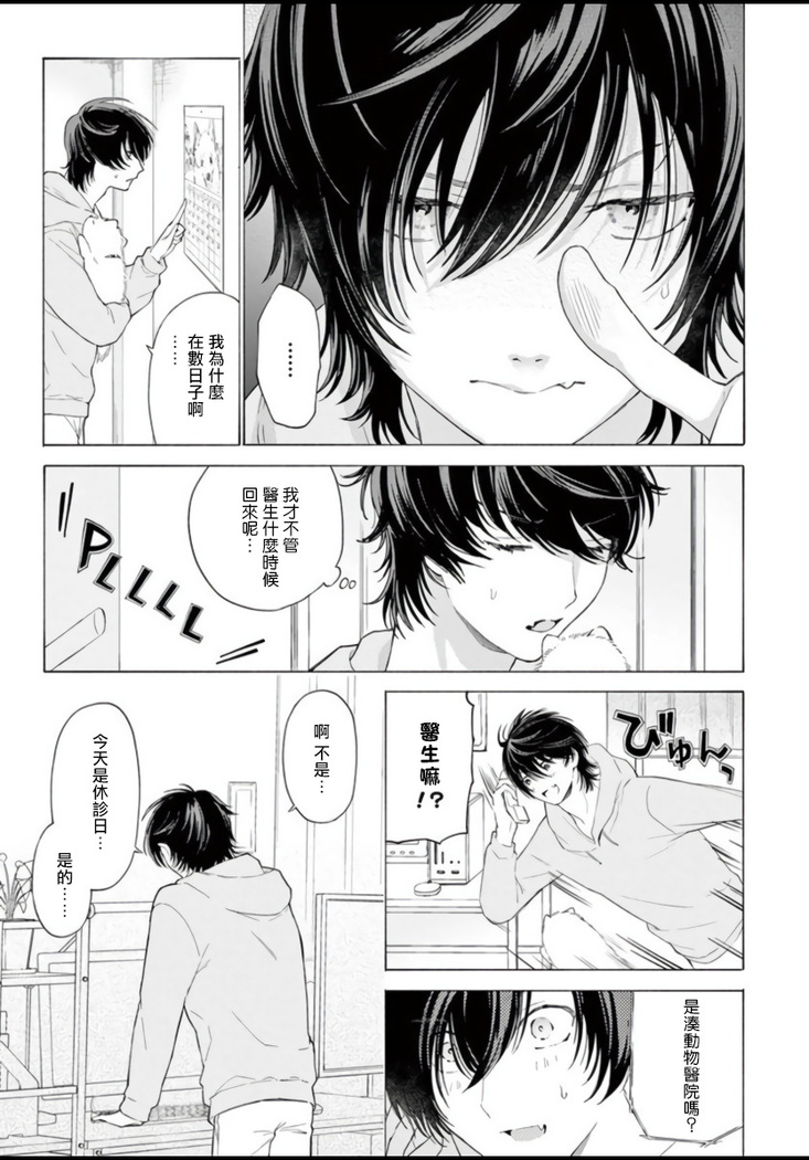 Fukujuu to Amagami | 服从与轻咬 Ch. 1-4