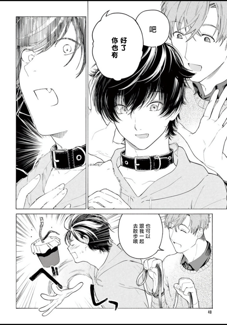 Fukujuu to Amagami | 服从与轻咬 Ch. 1-4