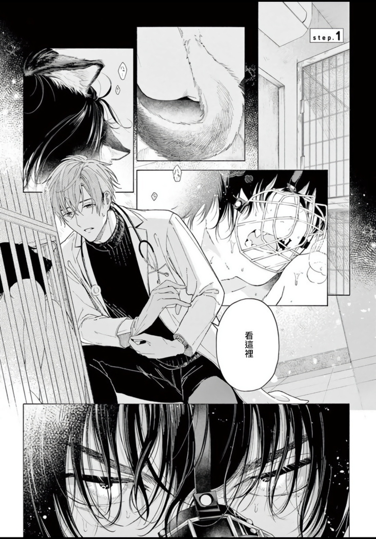 Fukujuu to Amagami | 服从与轻咬 Ch. 1-4