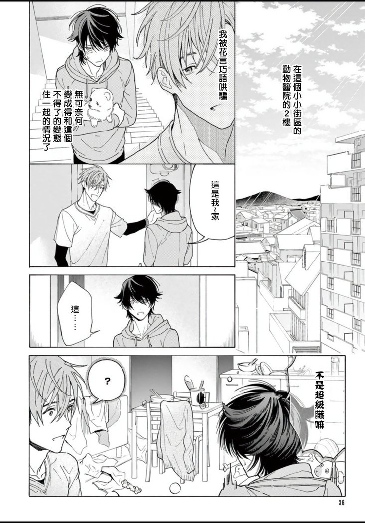 Fukujuu to Amagami | 服从与轻咬 Ch. 1-4