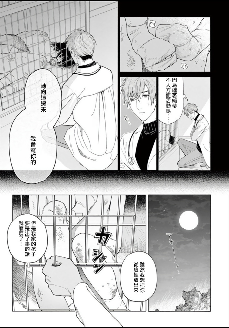 Fukujuu to Amagami | 服从与轻咬 Ch. 1-4