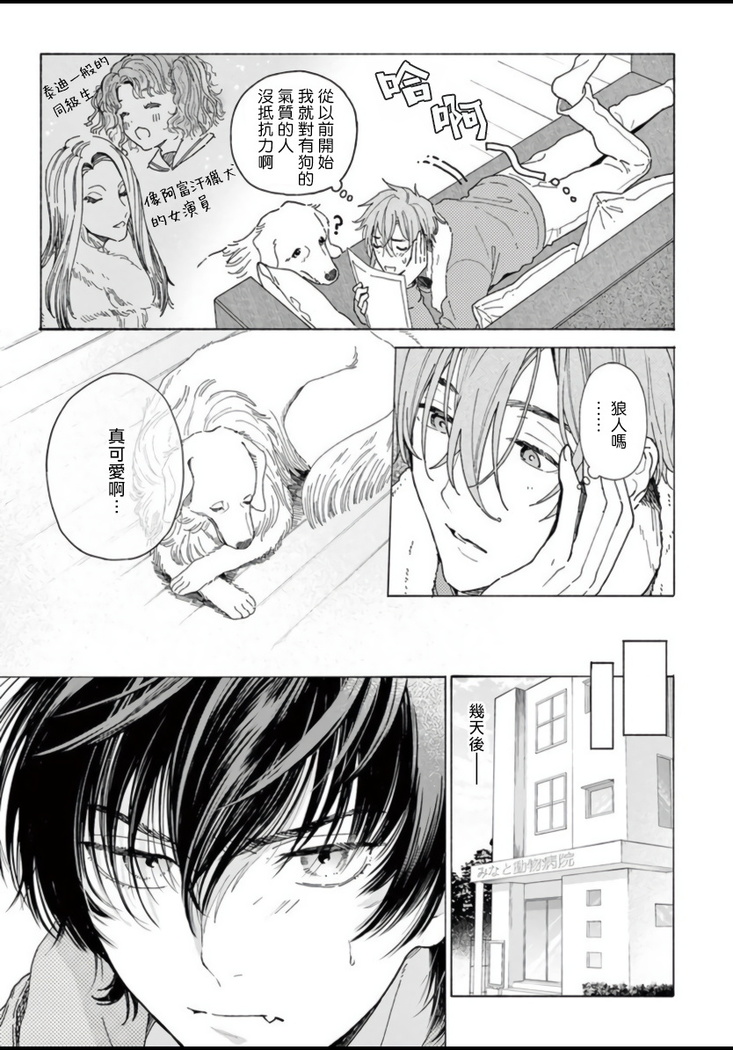 Fukujuu to Amagami | 服从与轻咬 Ch. 1-4