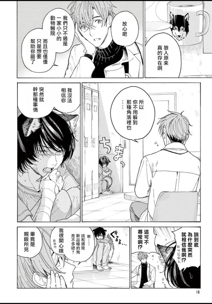 Fukujuu to Amagami | 服从与轻咬 Ch. 1-4