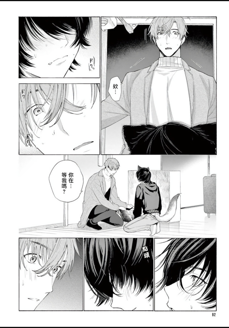 Fukujuu to Amagami | 服从与轻咬 Ch. 1-4