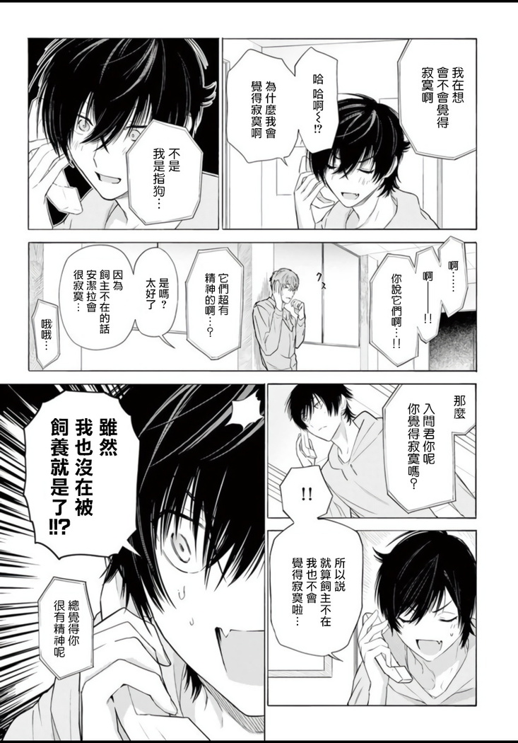 Fukujuu to Amagami | 服从与轻咬 Ch. 1-4