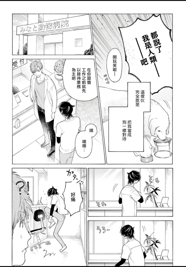 Fukujuu to Amagami | 服从与轻咬 Ch. 1-4