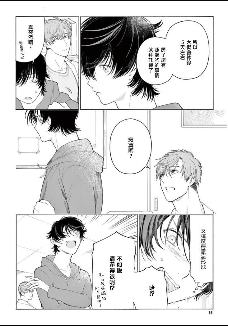 Fukujuu to Amagami | 服从与轻咬 Ch. 1-4