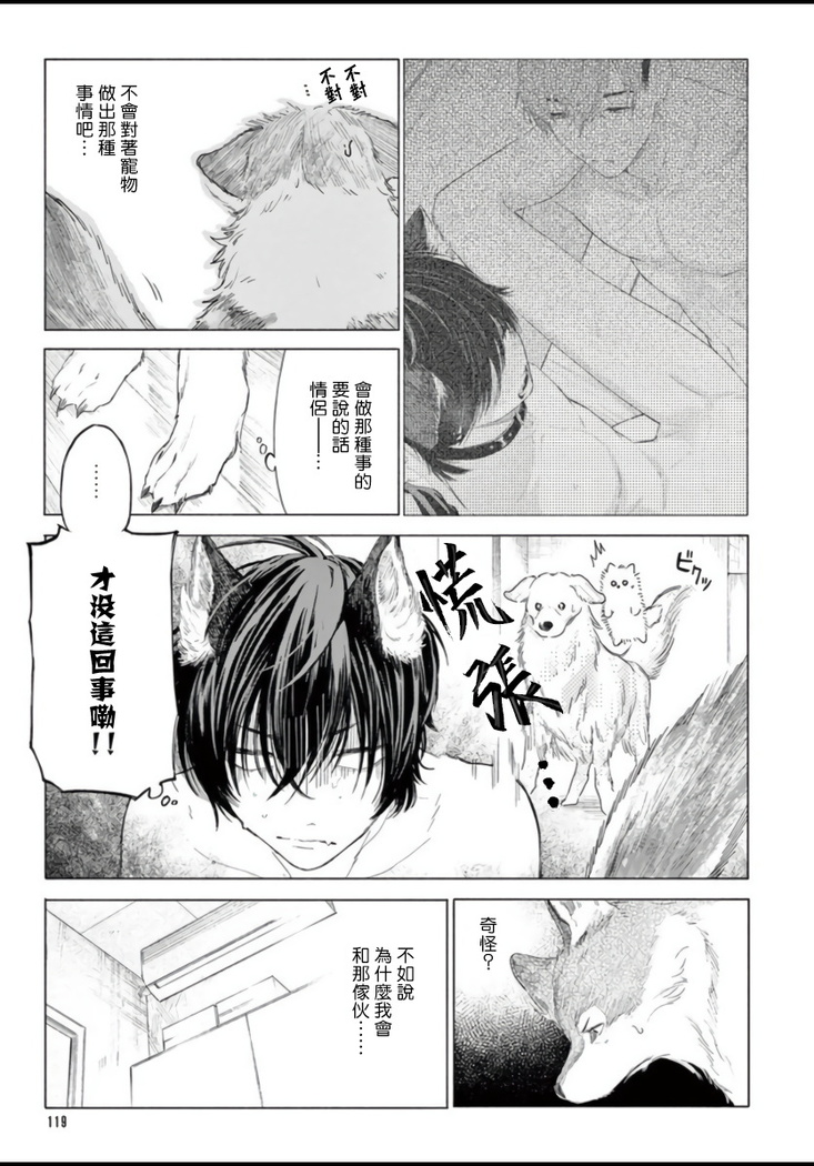 Fukujuu to Amagami | 服从与轻咬 Ch. 1-4