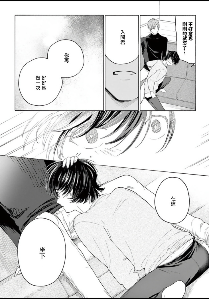 Fukujuu to Amagami | 服从与轻咬 Ch. 1-4