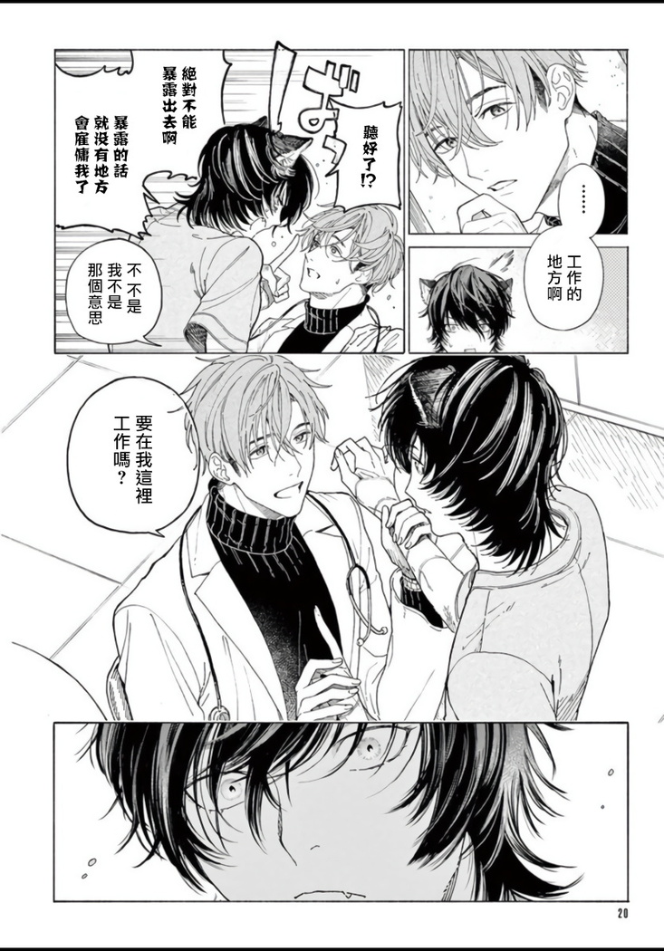 Fukujuu to Amagami | 服从与轻咬 Ch. 1-4