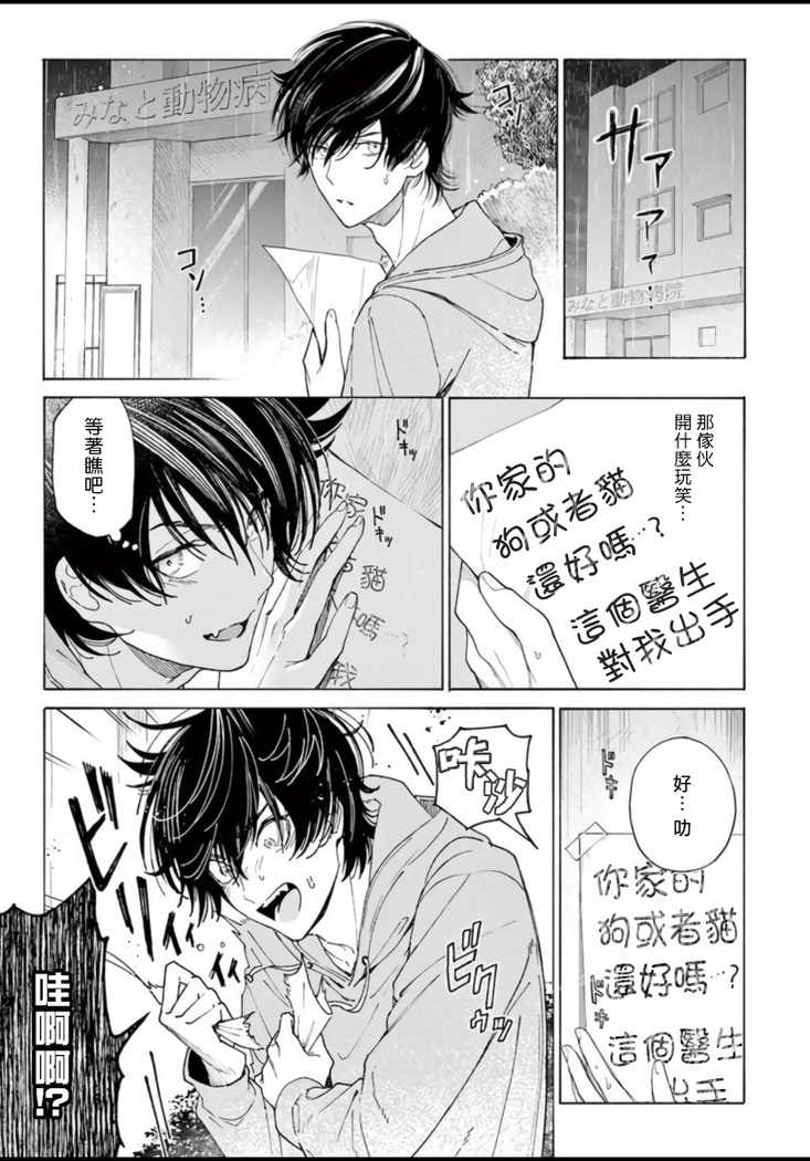 Fukujuu to Amagami | 服从与轻咬 Ch. 1-4