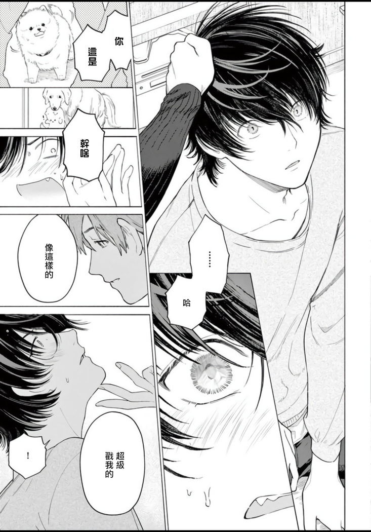 Fukujuu to Amagami | 服从与轻咬 Ch. 1-4