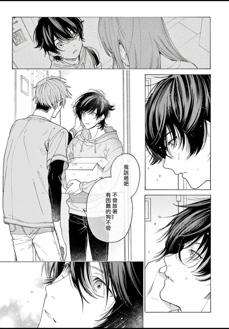 Fukujuu to Amagami | 服从与轻咬 Ch. 1-4