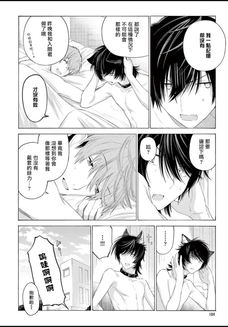 Fukujuu to Amagami | 服从与轻咬 Ch. 1-4