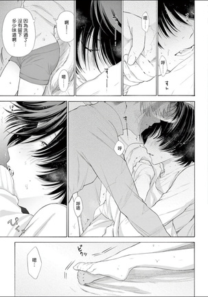 Fukujuu to Amagami | 服从与轻咬 Ch. 1-4 Page #90