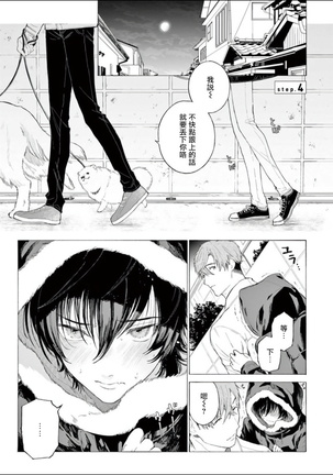 Fukujuu to Amagami | 服从与轻咬 Ch. 1-4 Page #111
