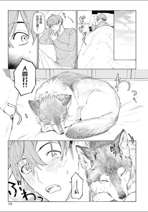 Fukujuu to Amagami | 服从与轻咬 Ch. 1-4 Page #119