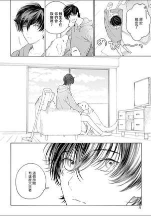 Fukujuu to Amagami | 服从与轻咬 Ch. 1-4 Page #74