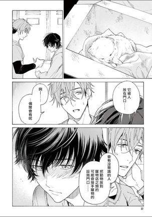 Fukujuu to Amagami | 服从与轻咬 Ch. 1-4 Page #33