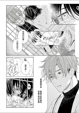 Fukujuu to Amagami | 服从与轻咬 Ch. 1-4 Page #15