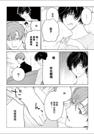 Fukujuu to Amagami | 服从与轻咬 Ch. 1-4 Page #60