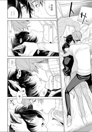 Fukujuu to Amagami | 服从与轻咬 Ch. 1-4 Page #97