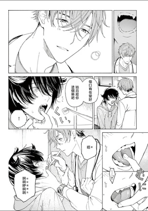 Fukujuu to Amagami | 服从与轻咬 Ch. 1-4 Page #27