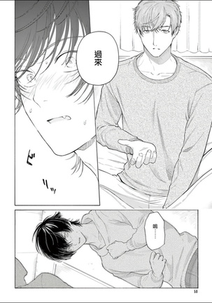Fukujuu to Amagami | 服从与轻咬 Ch. 1-4 Page #52