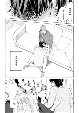 Fukujuu to Amagami | 服从与轻咬 Ch. 1-4 Page #69