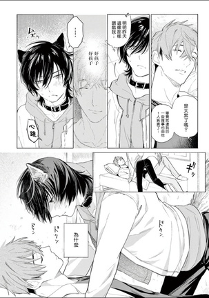 Fukujuu to Amagami | 服从与轻咬 Ch. 1-4 Page #128